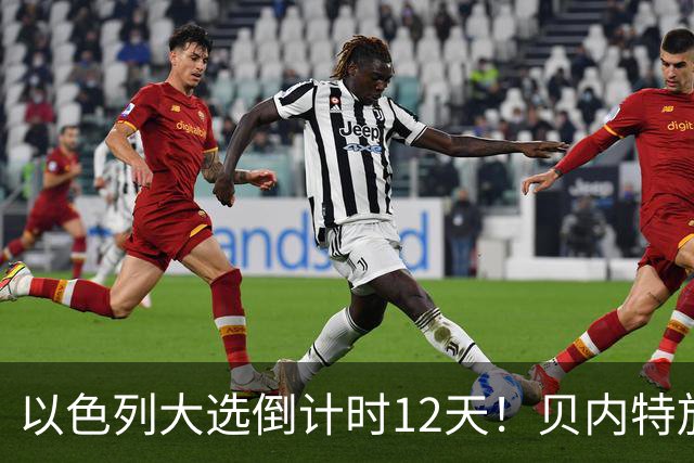 以色列大选倒计时12天！贝内特放出狠话：上台第1天就彻查内塔尼亚胡
