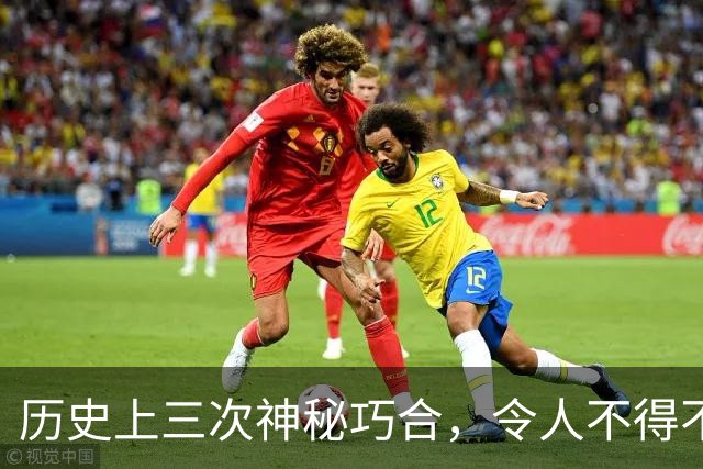 历史上三次神秘巧合,令人不得不怀疑,世界或许是一个轮回